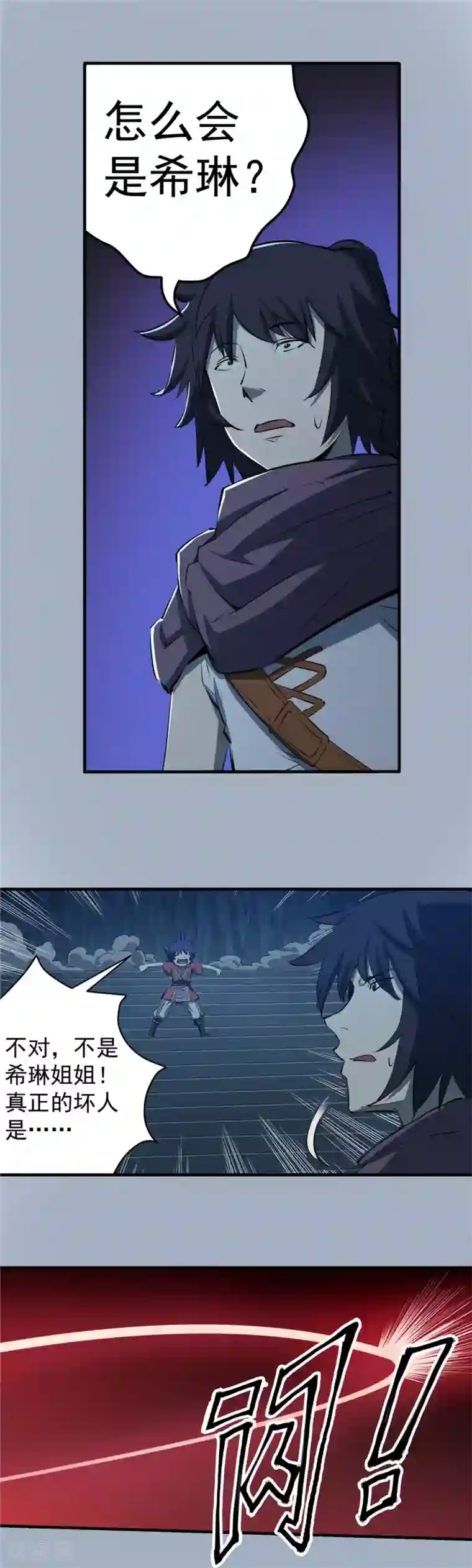 侠行九天第71话 破碎幻影2