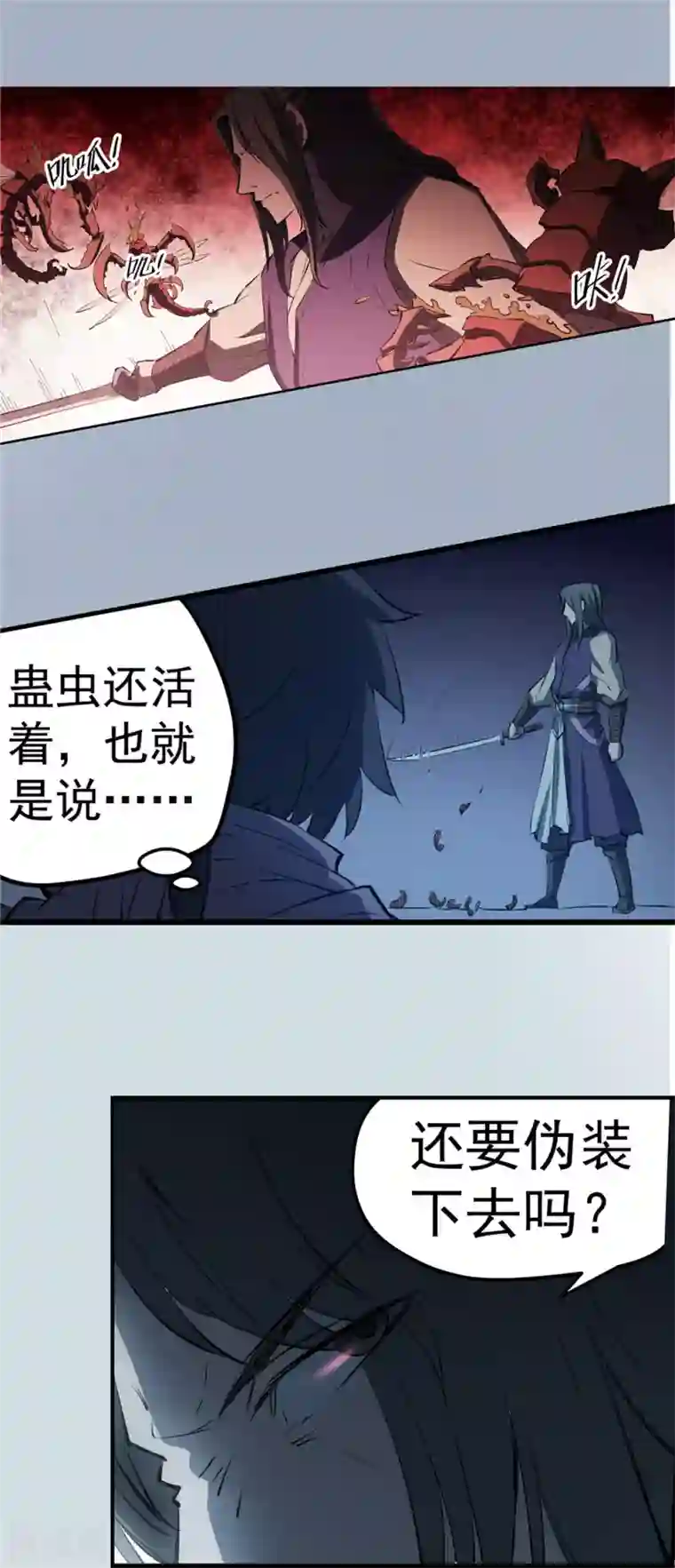 侠行九天第71话 破碎幻影2