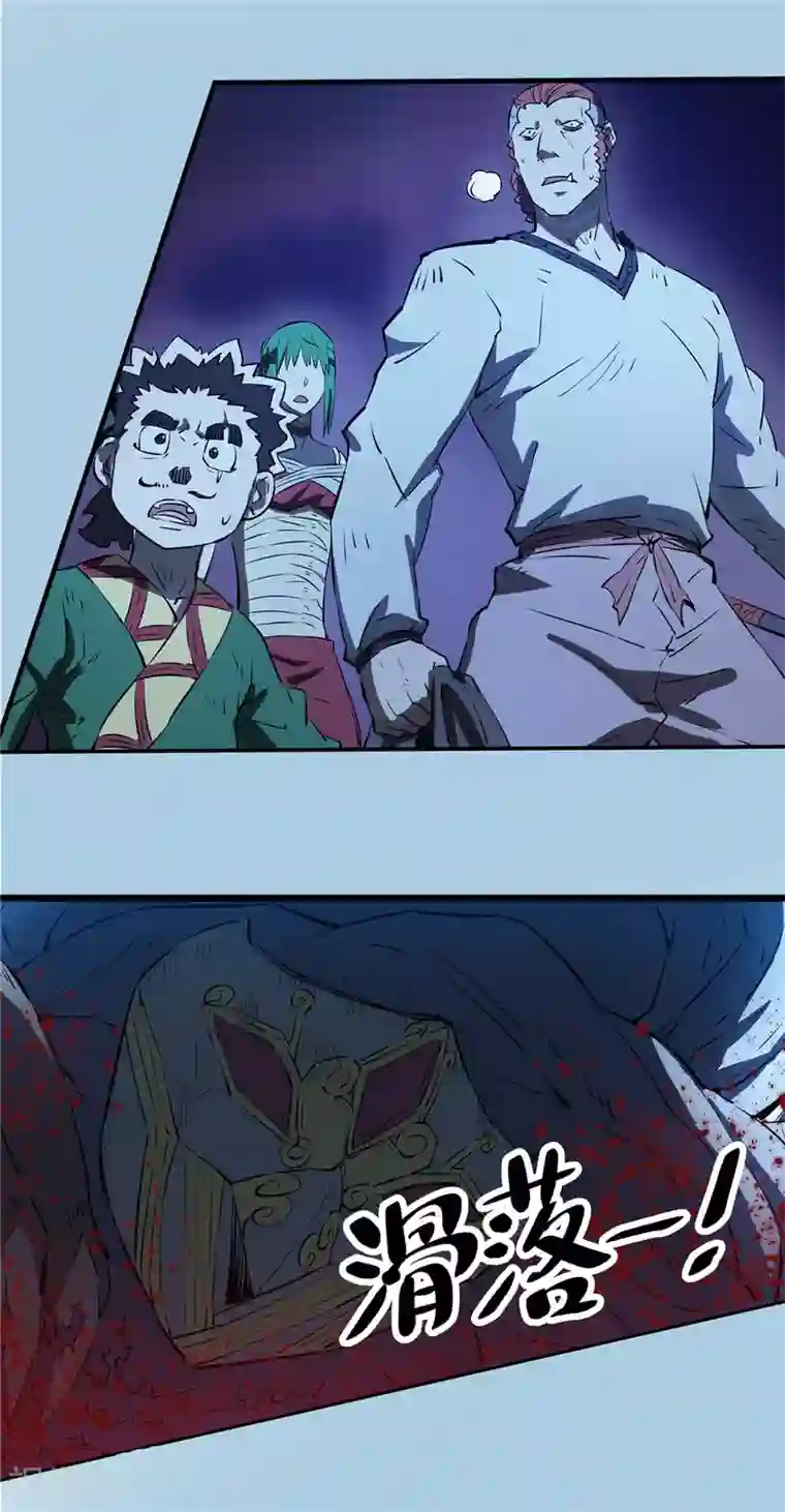 侠行九天第71话 破碎幻影2