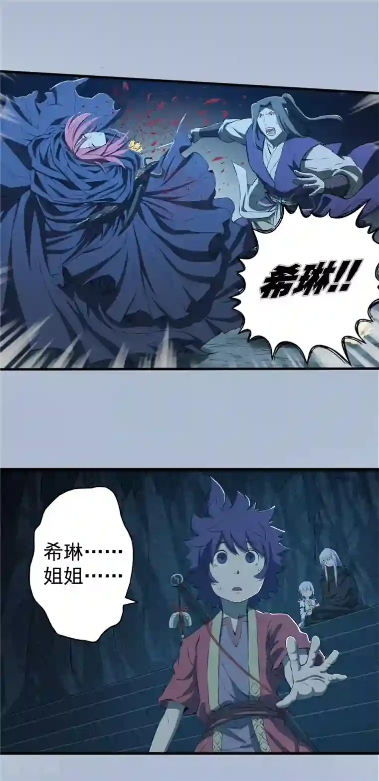 侠行九天第71话 破碎幻影2