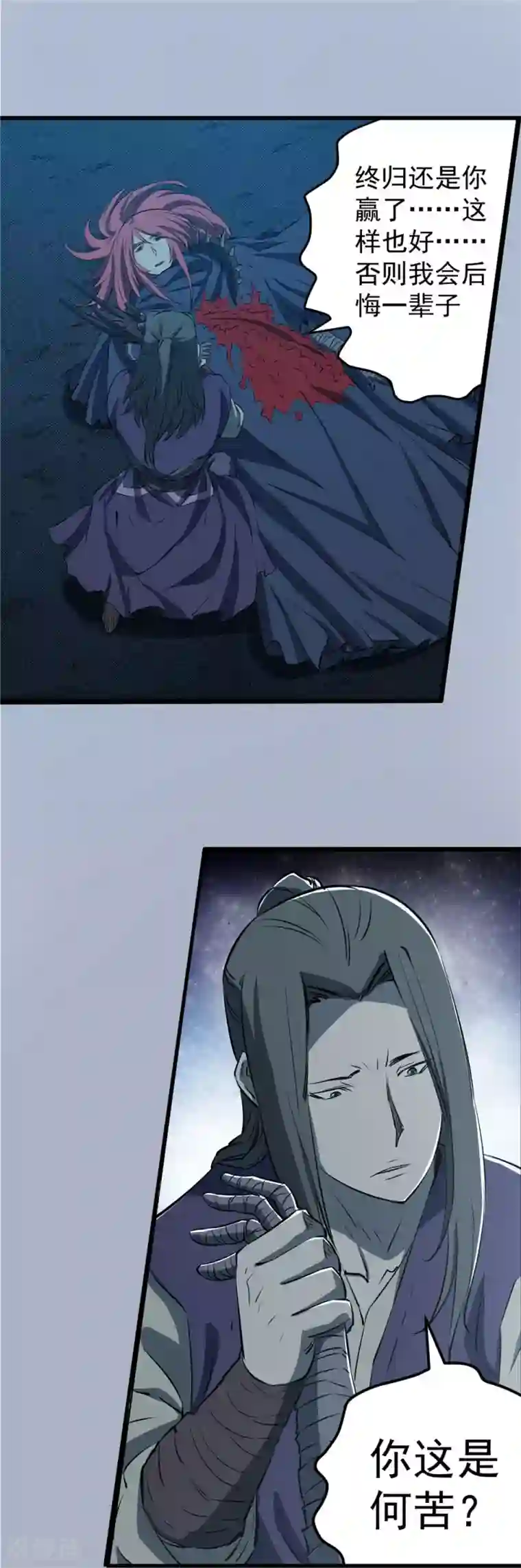 侠行九天第71话 破碎幻影2