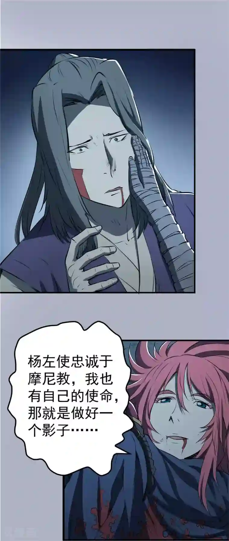 侠行九天第71话 破碎幻影2