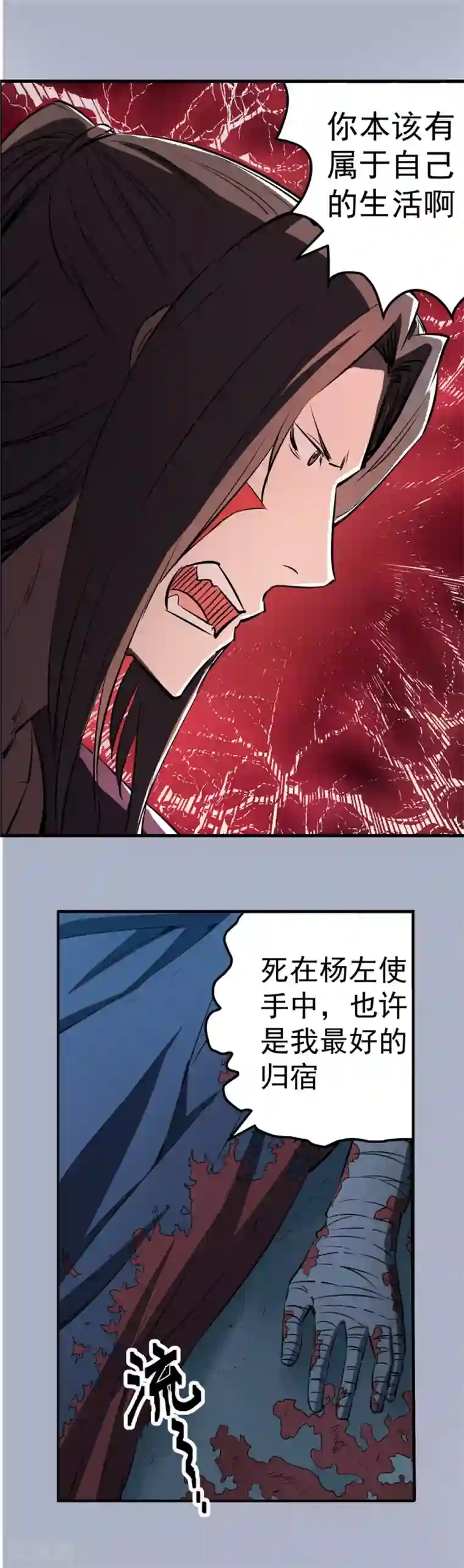 侠行九天第71话 破碎幻影2