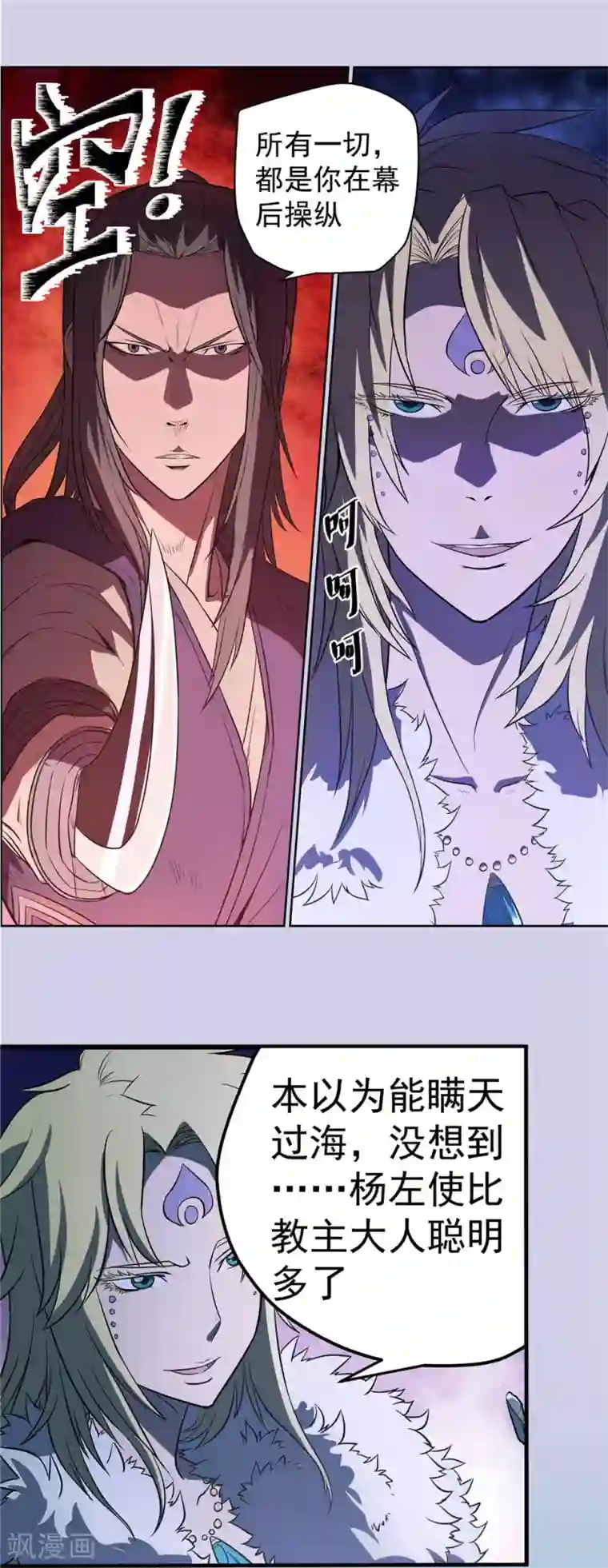 侠行九天第72话 风波难定1