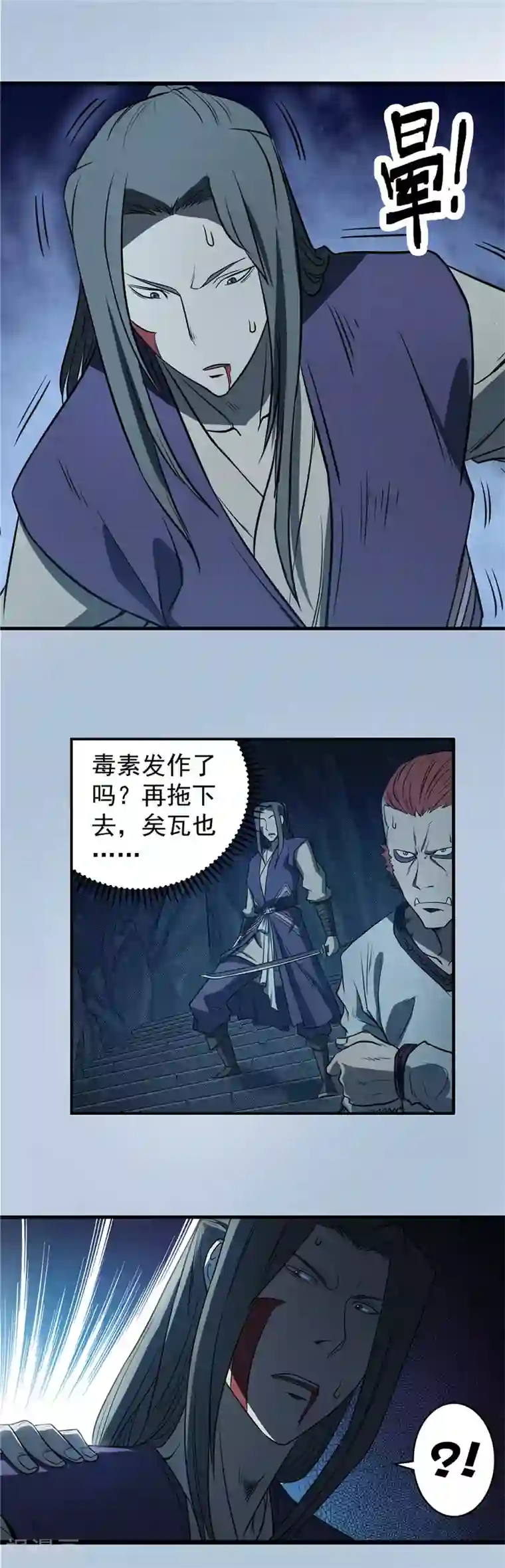 侠行九天第72话 风波难定1