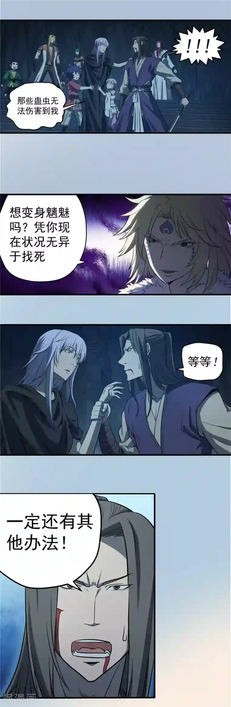 侠行九天第72话 风波难定1