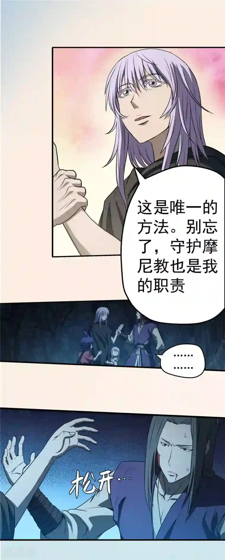 侠行九天第72话 风波难定1