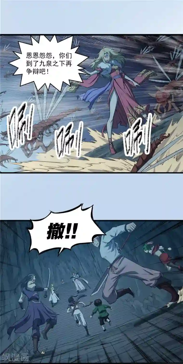 侠行九天第72话 风波难定1