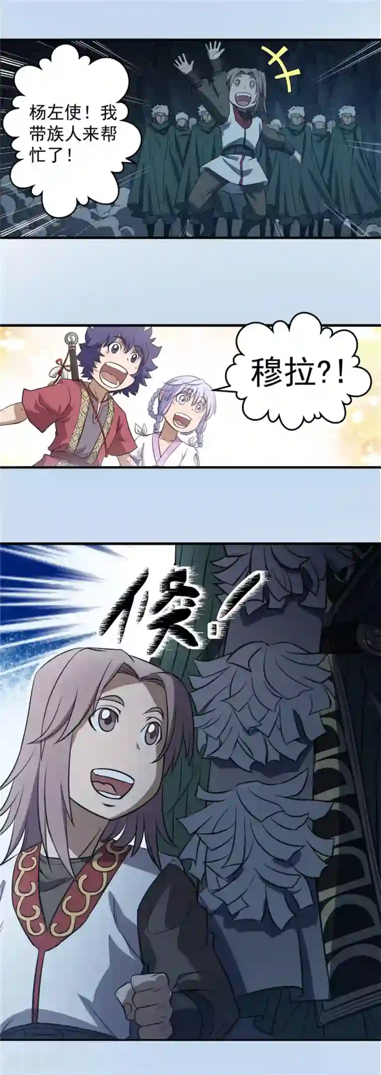 侠行九天第73话 风波难定2