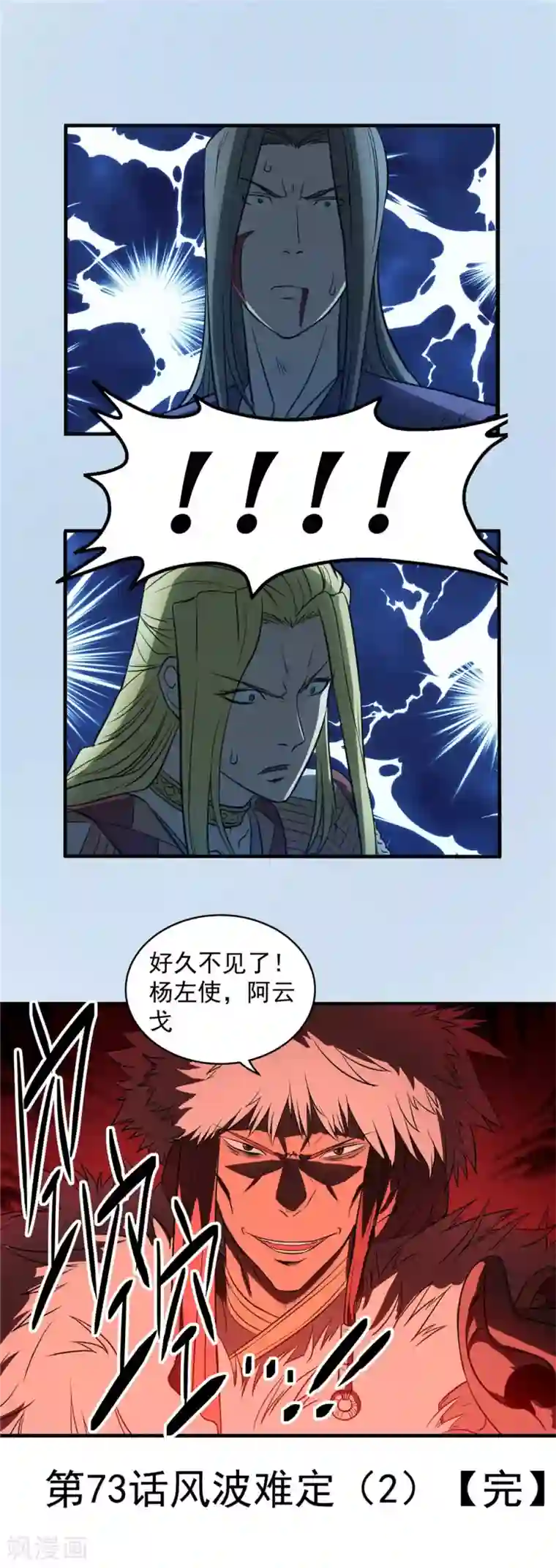 侠行九天第73话 风波难定2