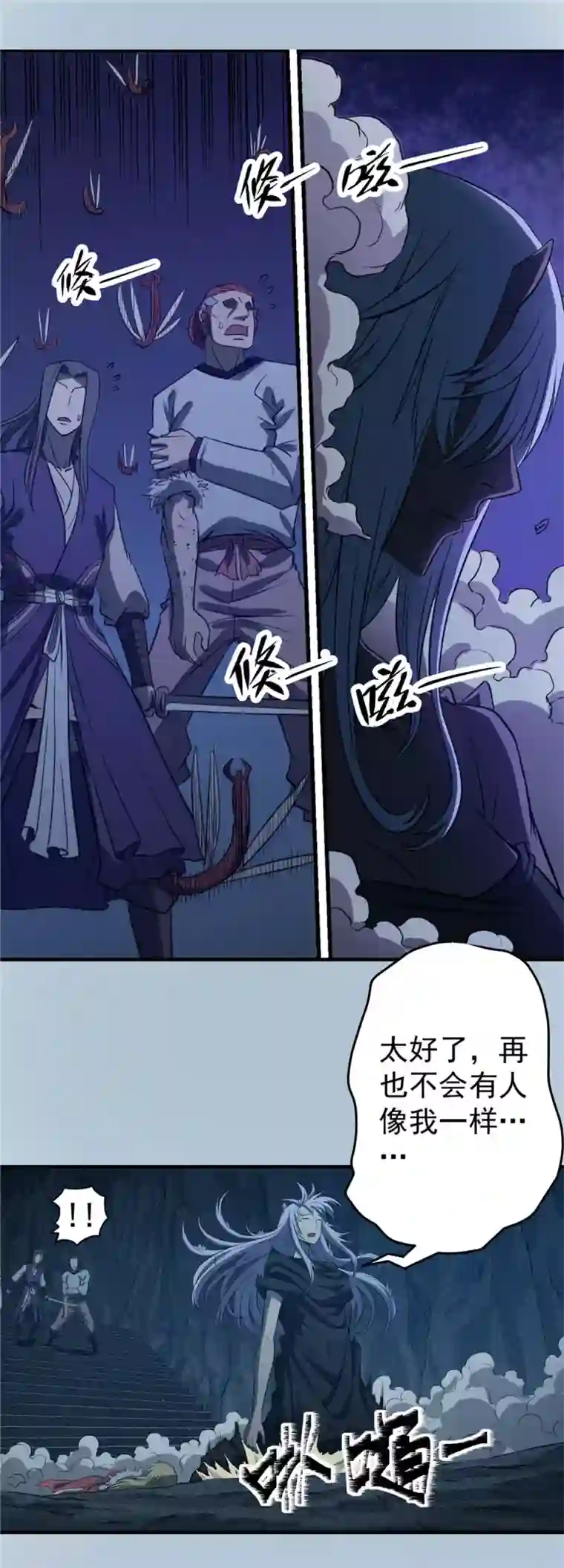 侠行九天第73话 风波难定2