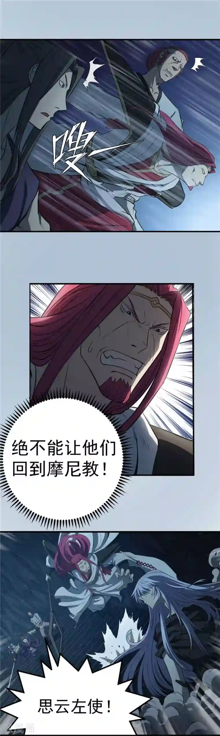 侠行九天第73话 风波难定2