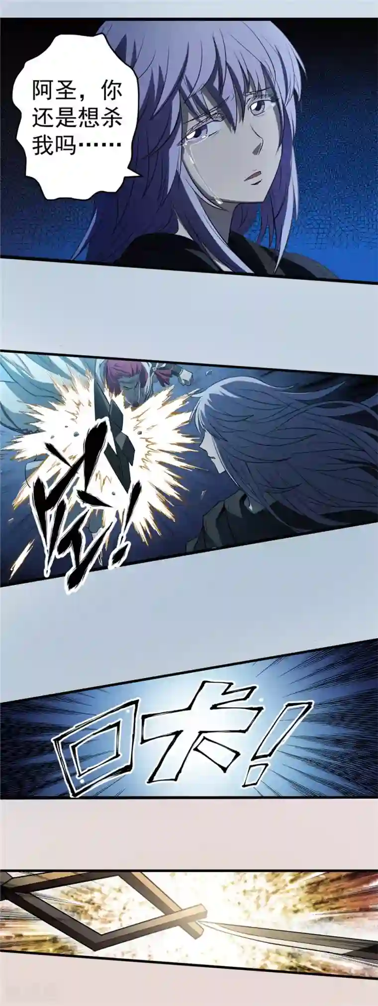 侠行九天第73话 风波难定2