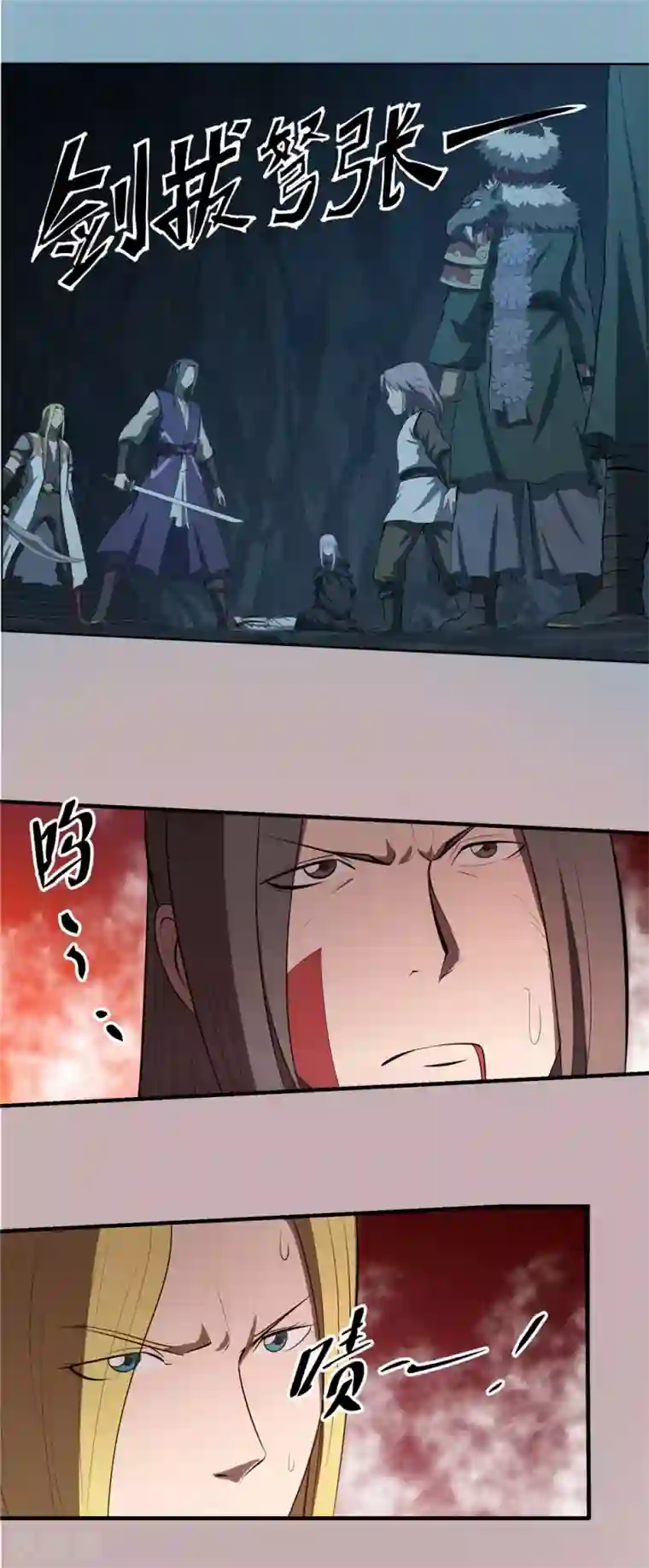 侠行九天第74话 九天秘藏1