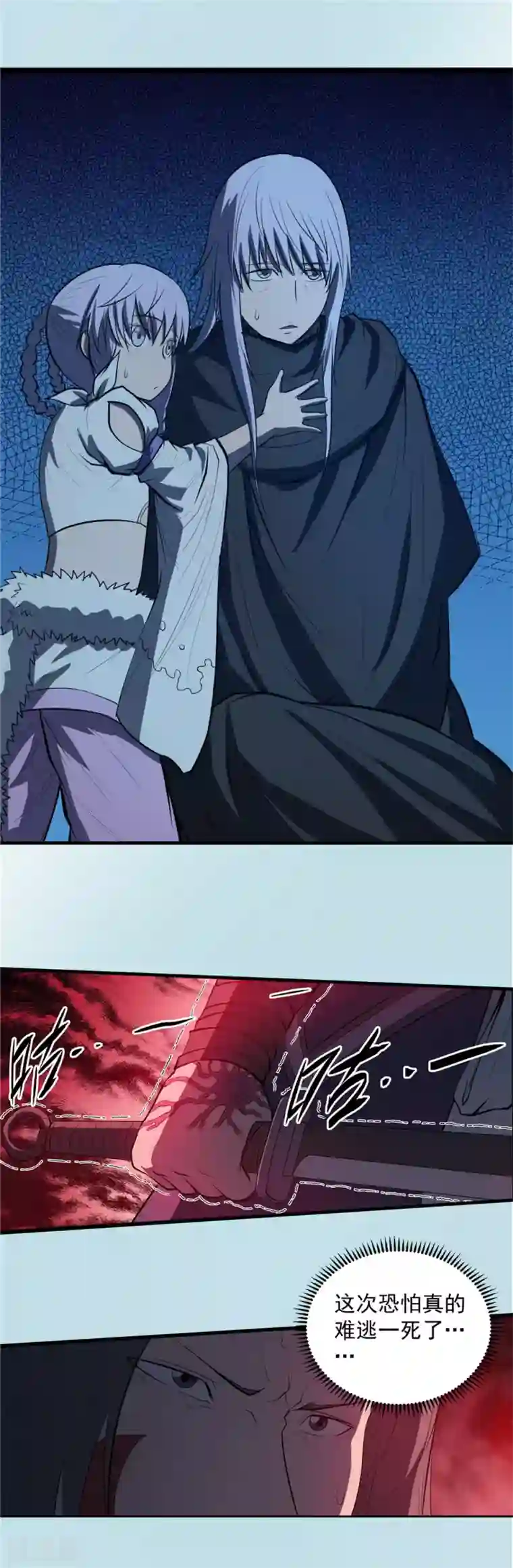 侠行九天第74话 九天秘藏1