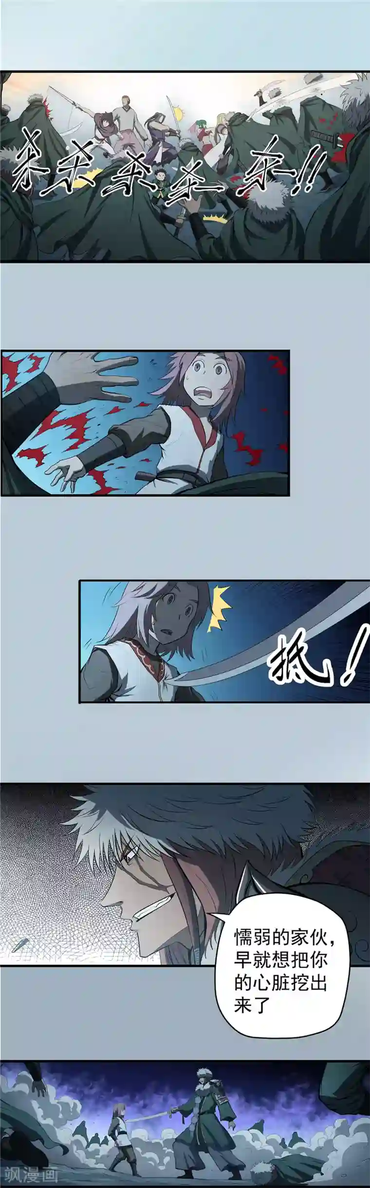 侠行九天第74话 九天秘藏1