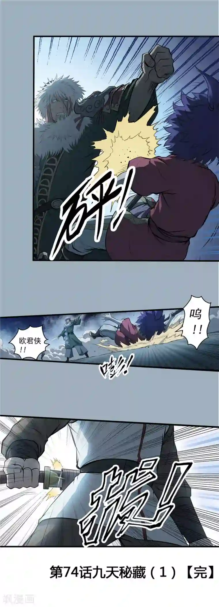 侠行九天第74话 九天秘藏1