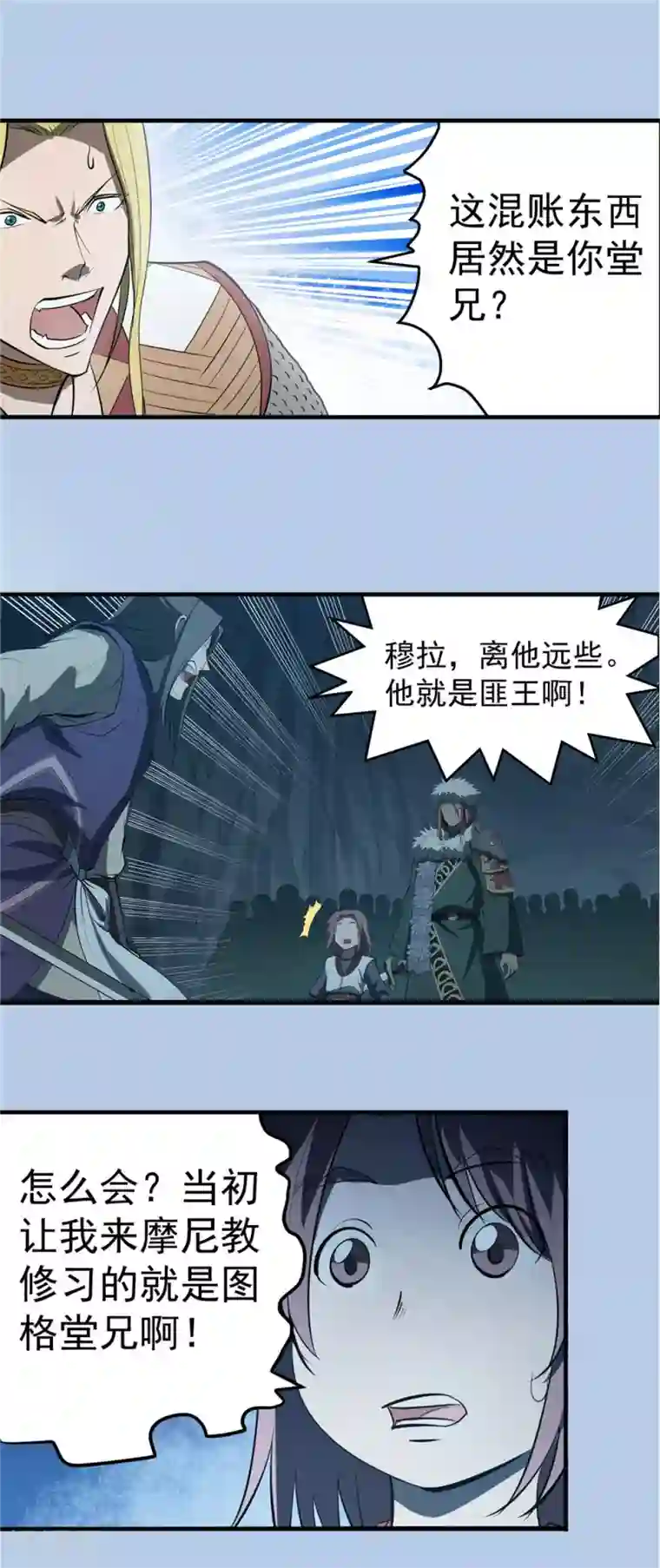 侠行九天第74话 九天秘藏1