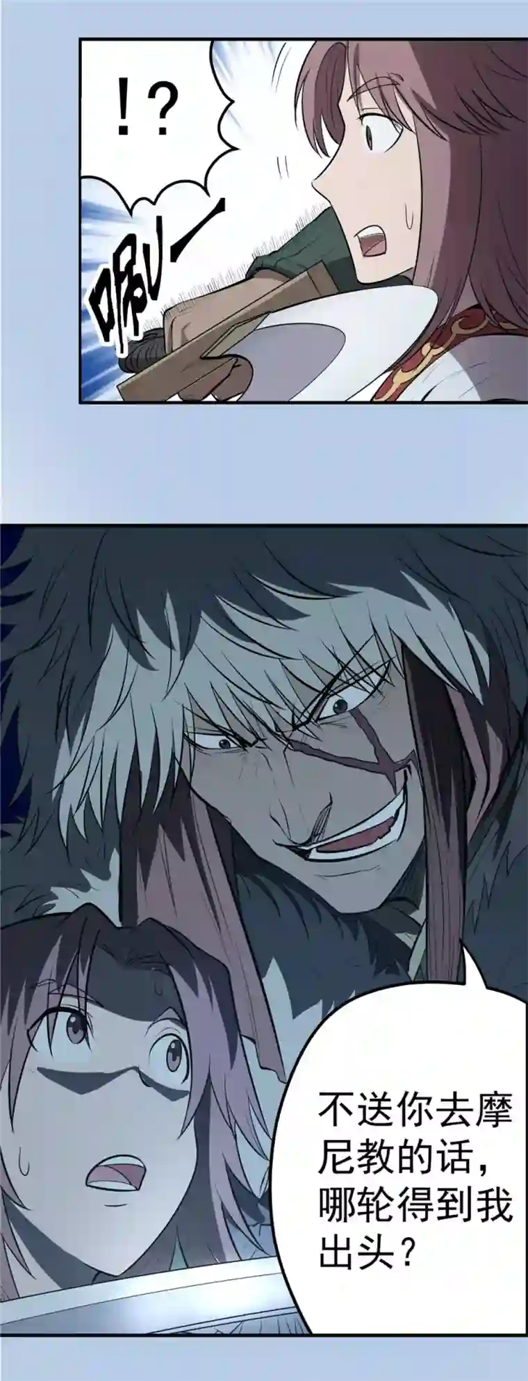 侠行九天第74话 九天秘藏1