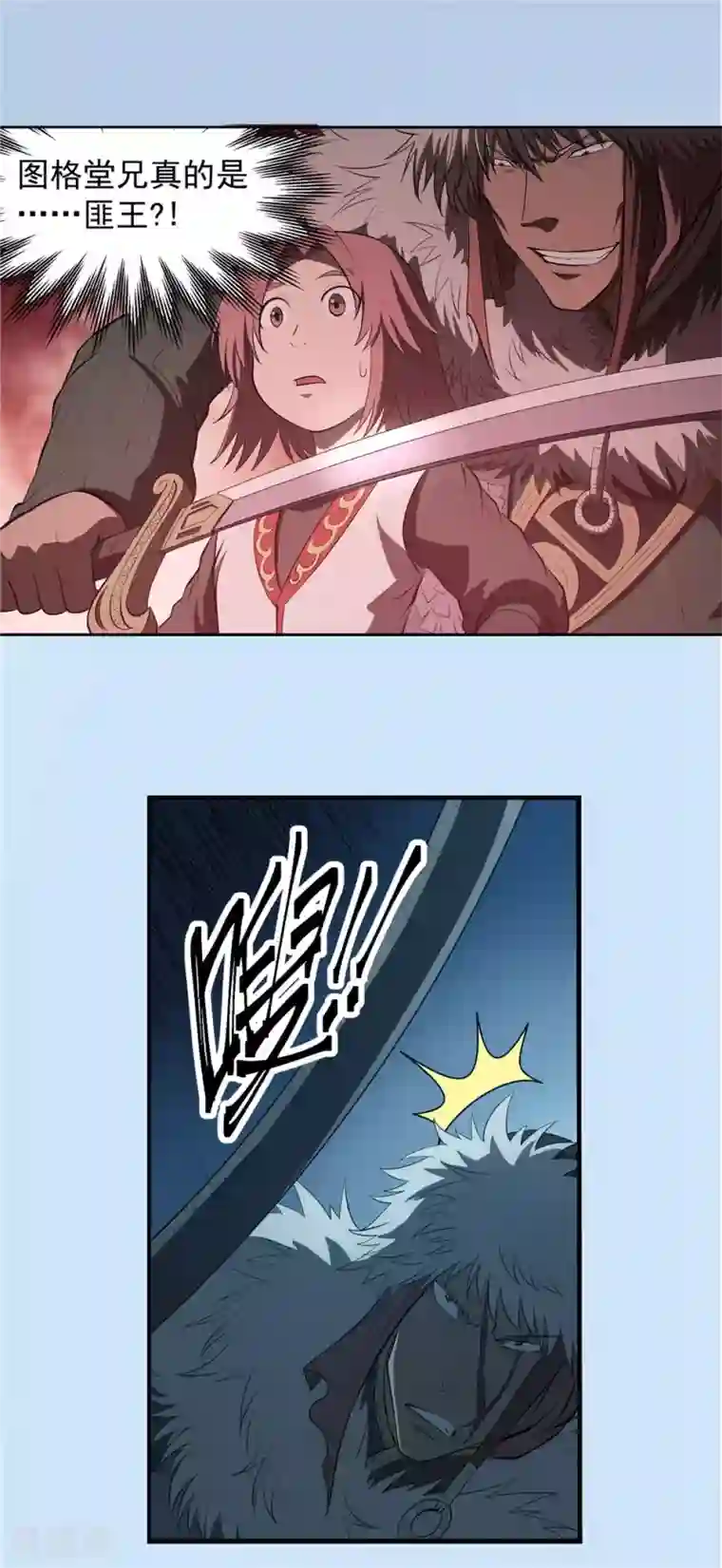 侠行九天第74话 九天秘藏1