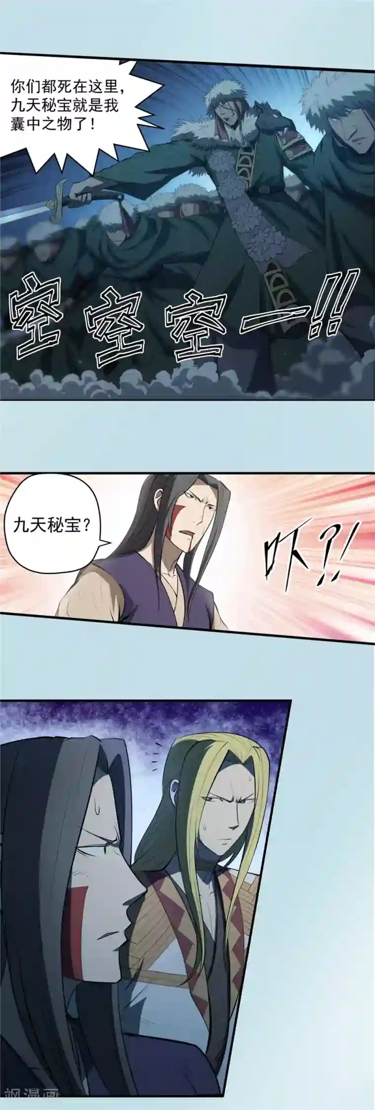 侠行九天第74话 九天秘藏1