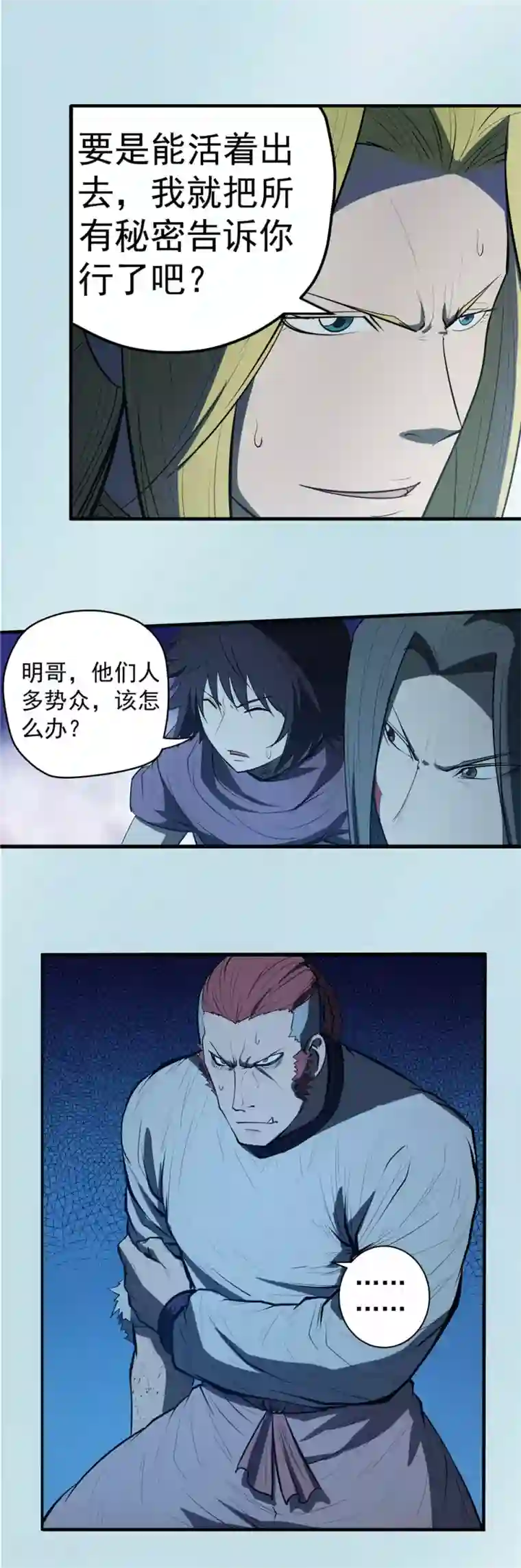 侠行九天第74话 九天秘藏1