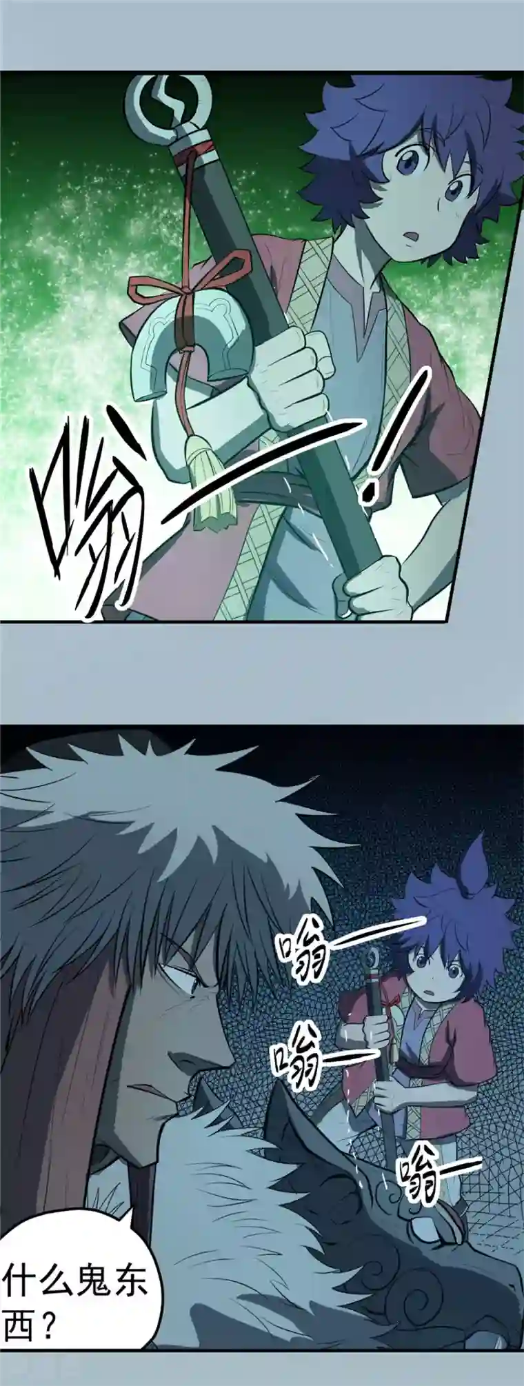 侠行九天第75话 九天秘藏2