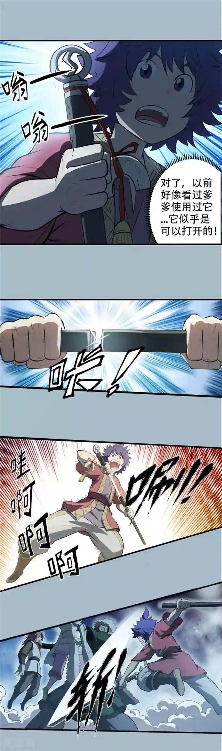 侠行九天第75话 九天秘藏2