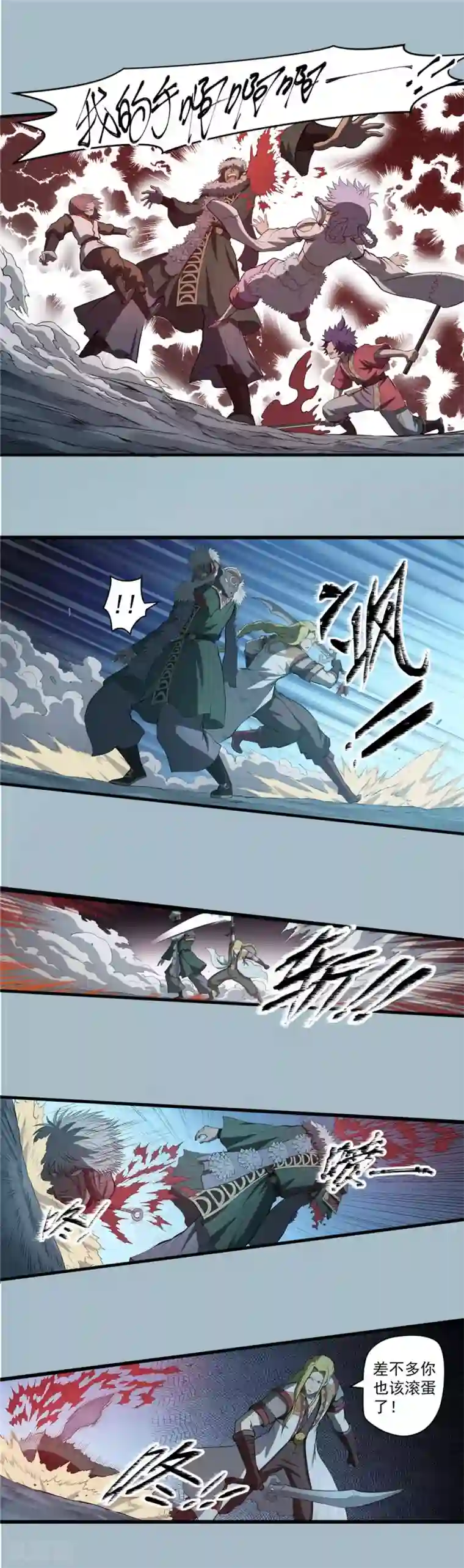 侠行九天第75话 九天秘藏2