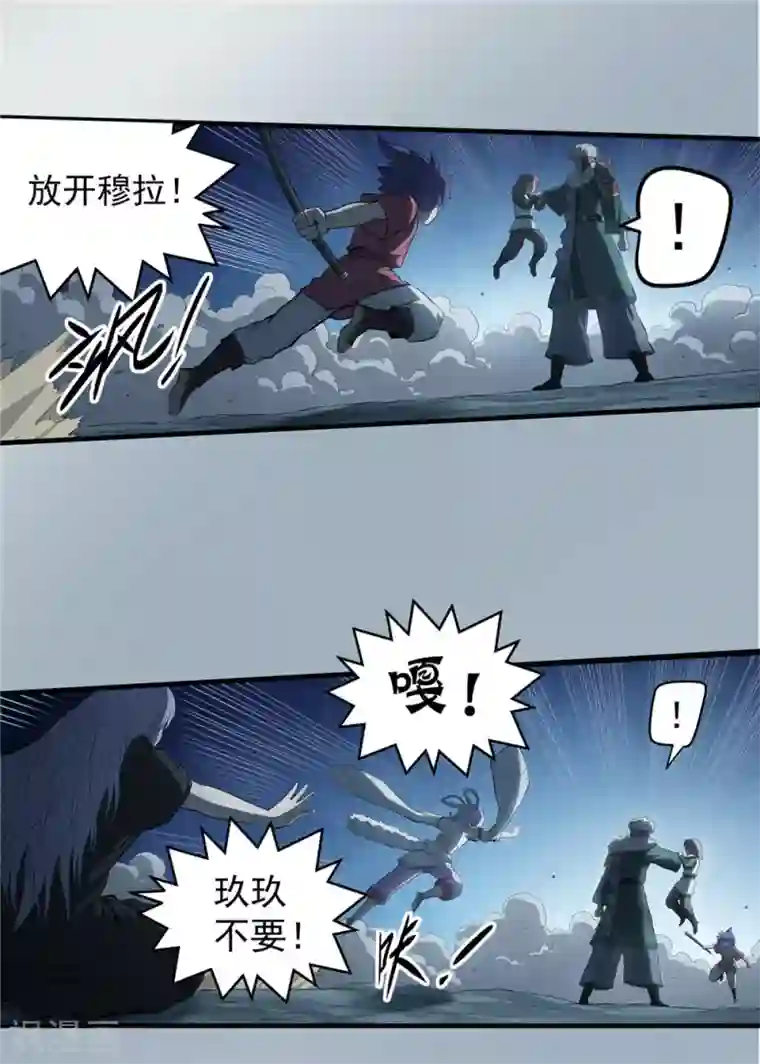 侠行九天第75话 九天秘藏2