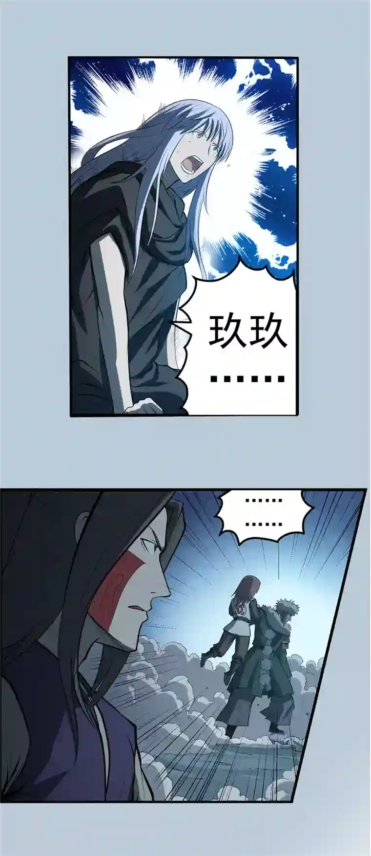 侠行九天第75话 九天秘藏2