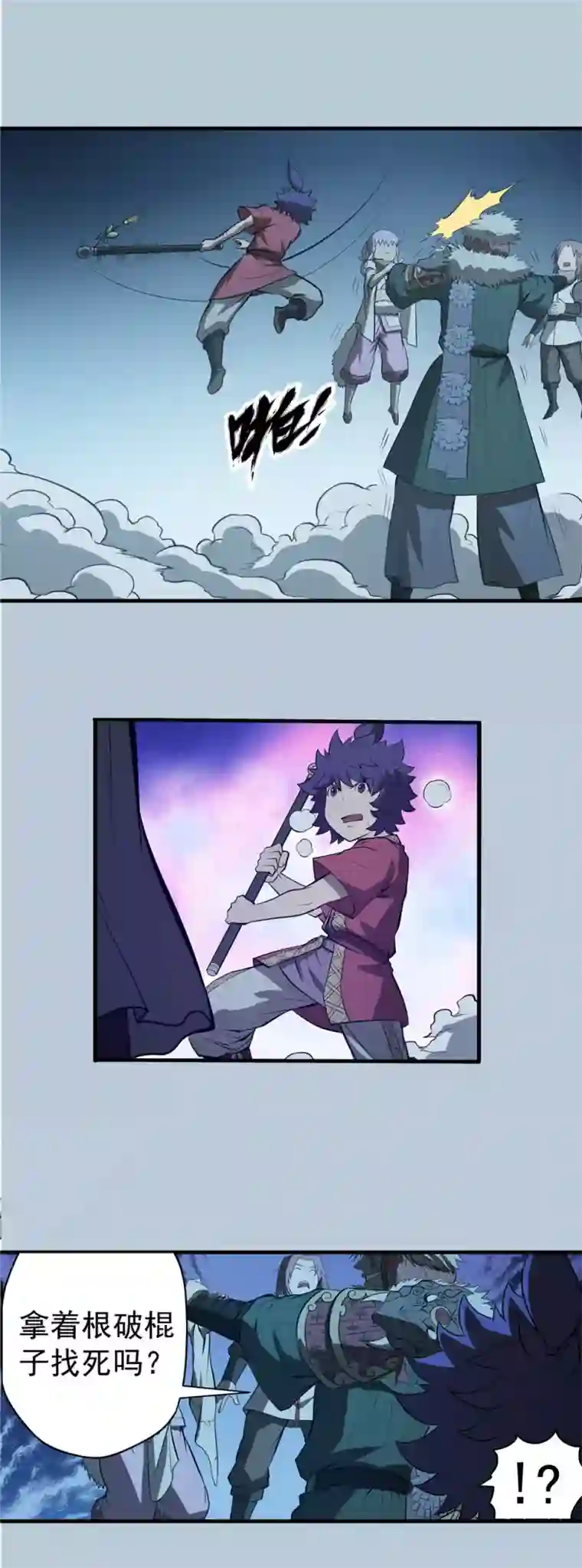 侠行九天第75话 九天秘藏2