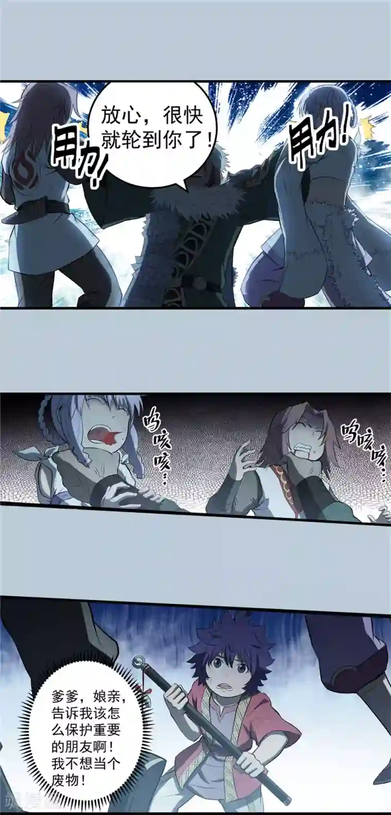 侠行九天第75话 九天秘藏2