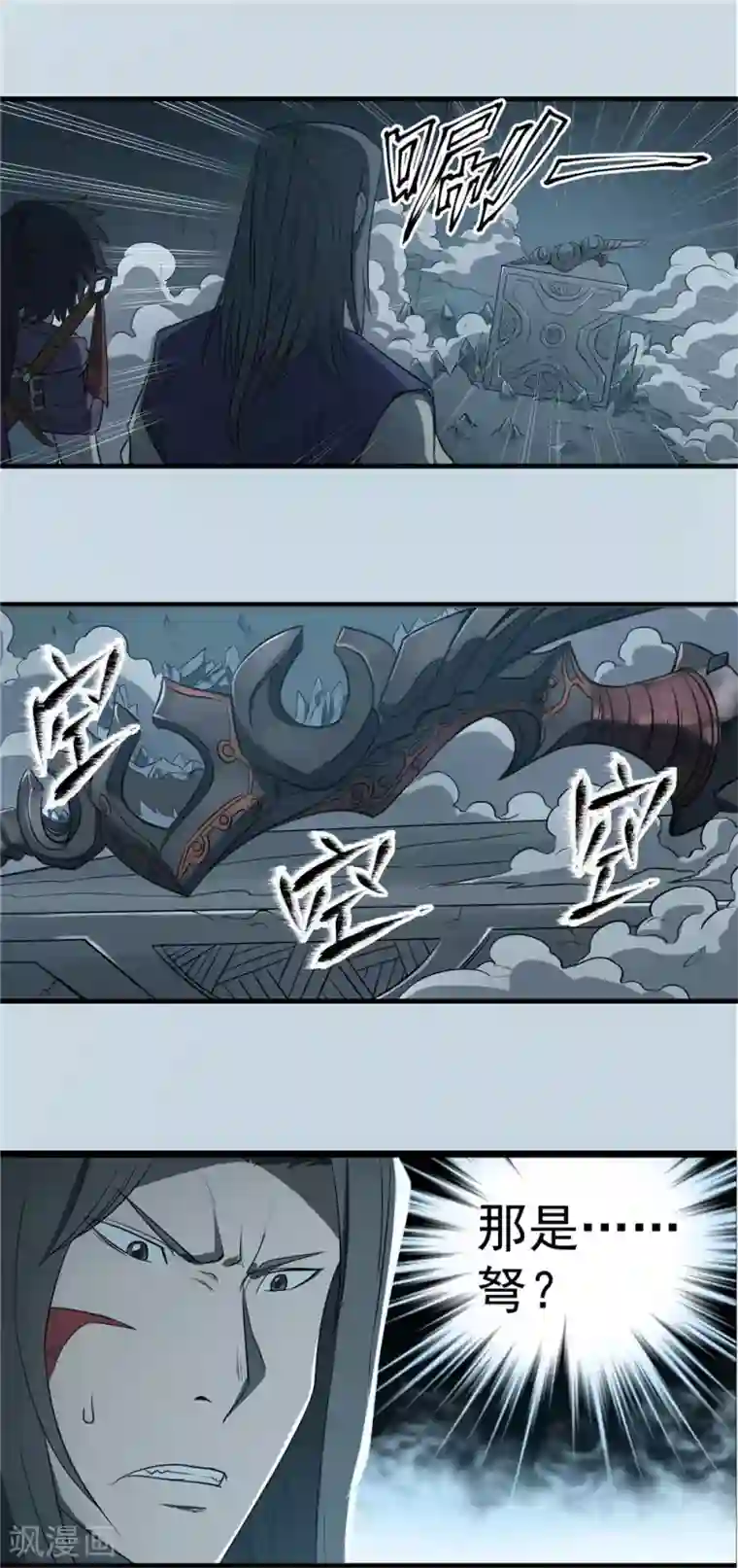 侠行九天第76话 未落之月1