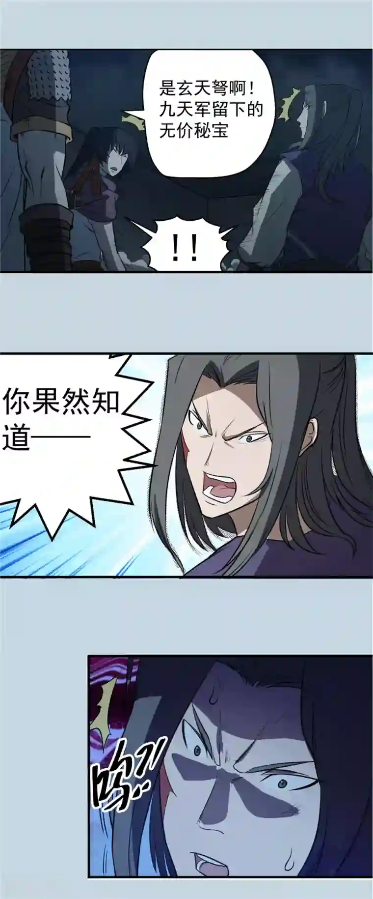 侠行九天第76话 未落之月1