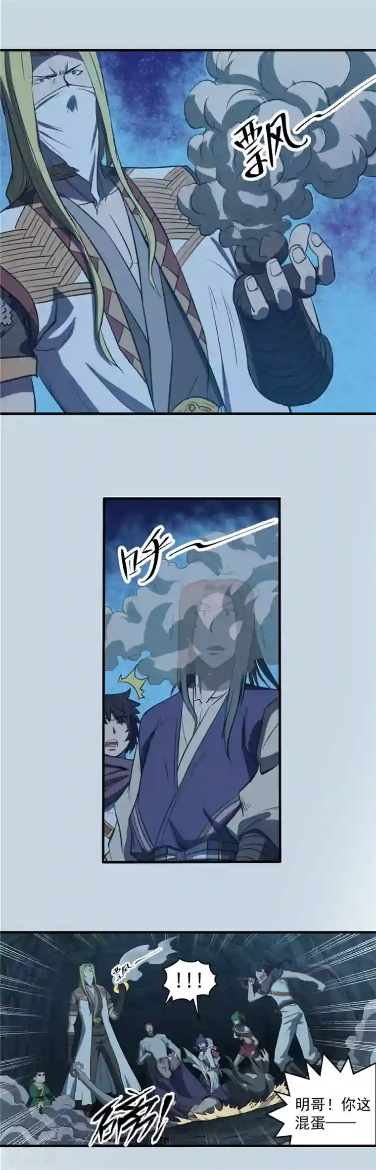 侠行九天第76话 未落之月1