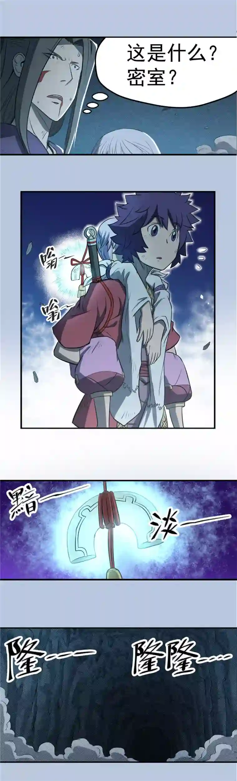 侠行九天第76话 未落之月1