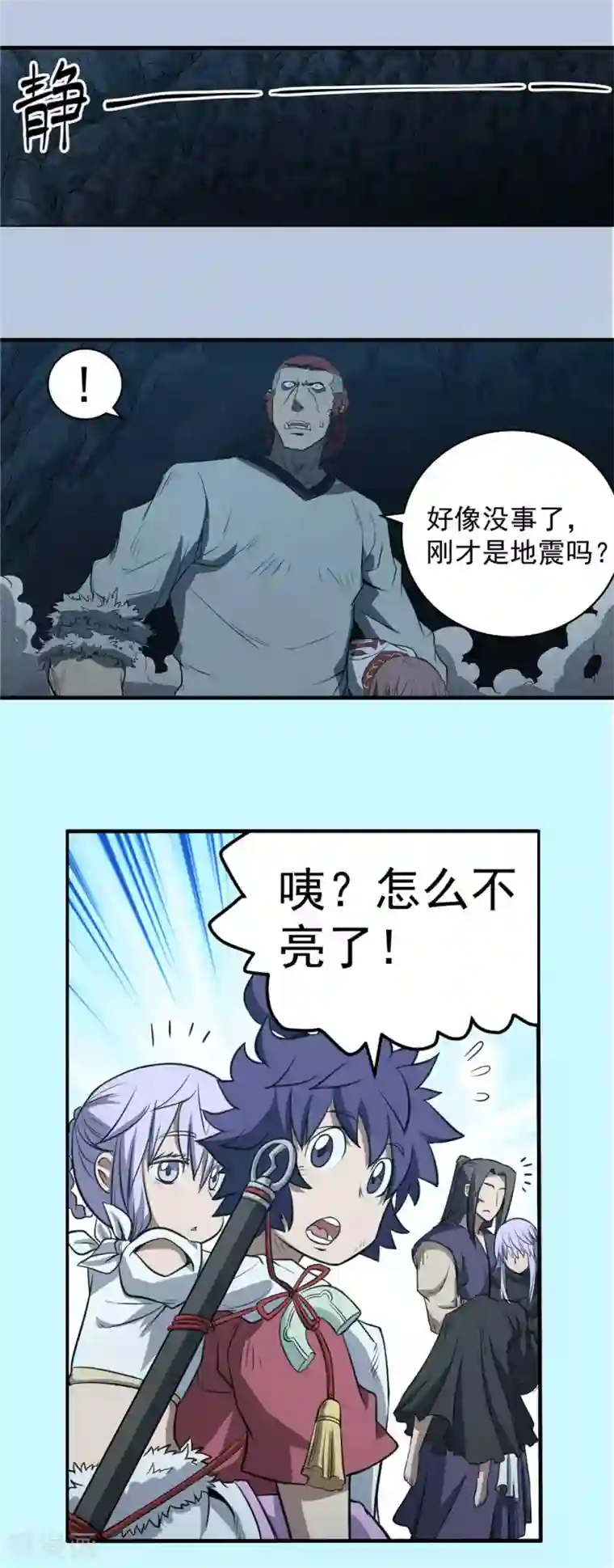 侠行九天第76话 未落之月1