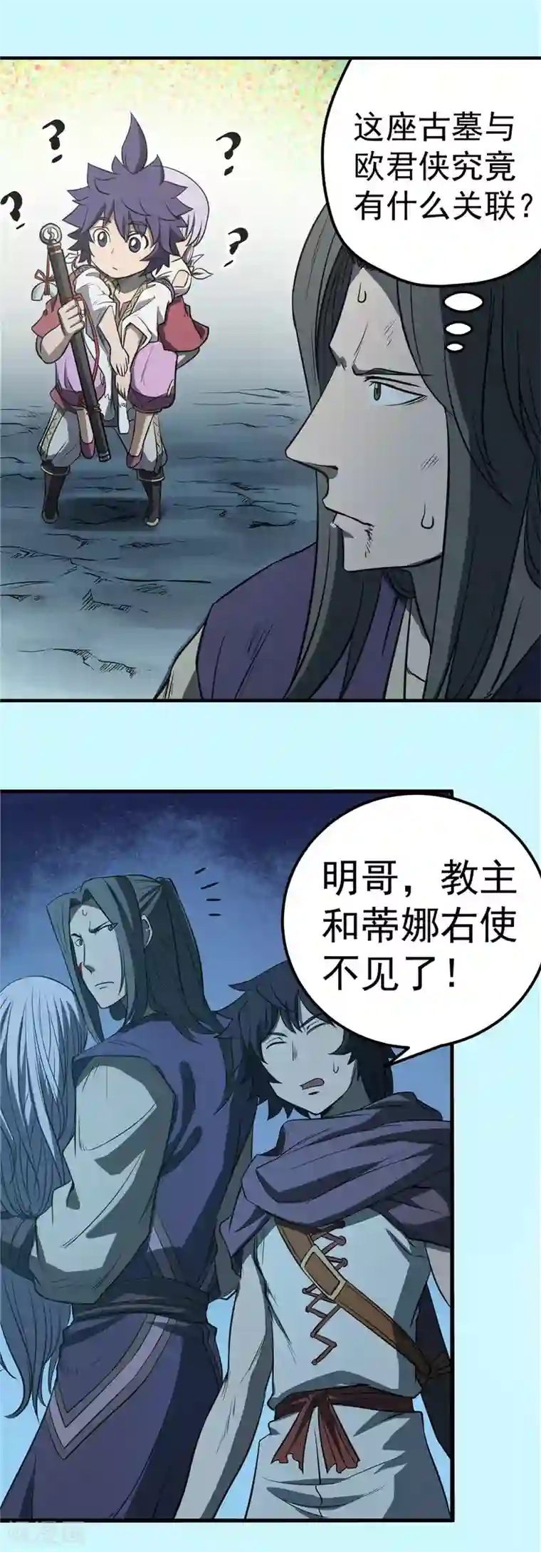 侠行九天第76话 未落之月1