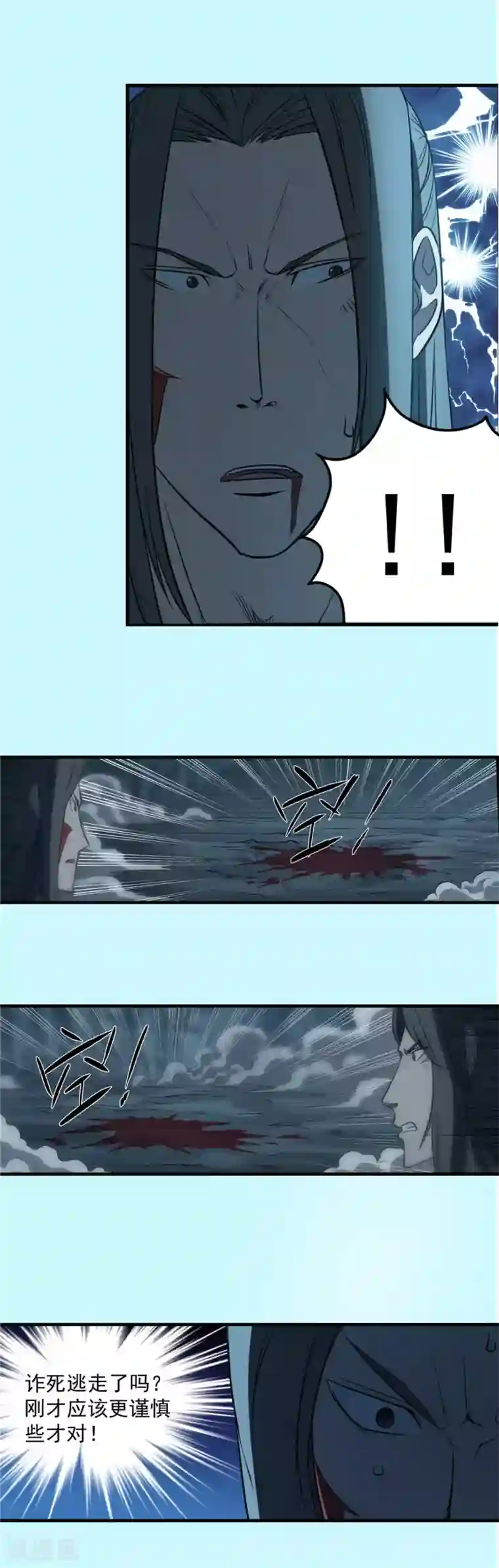 侠行九天第76话 未落之月1