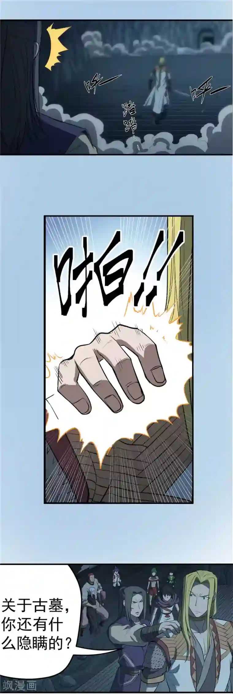 侠行九天第76话 未落之月1