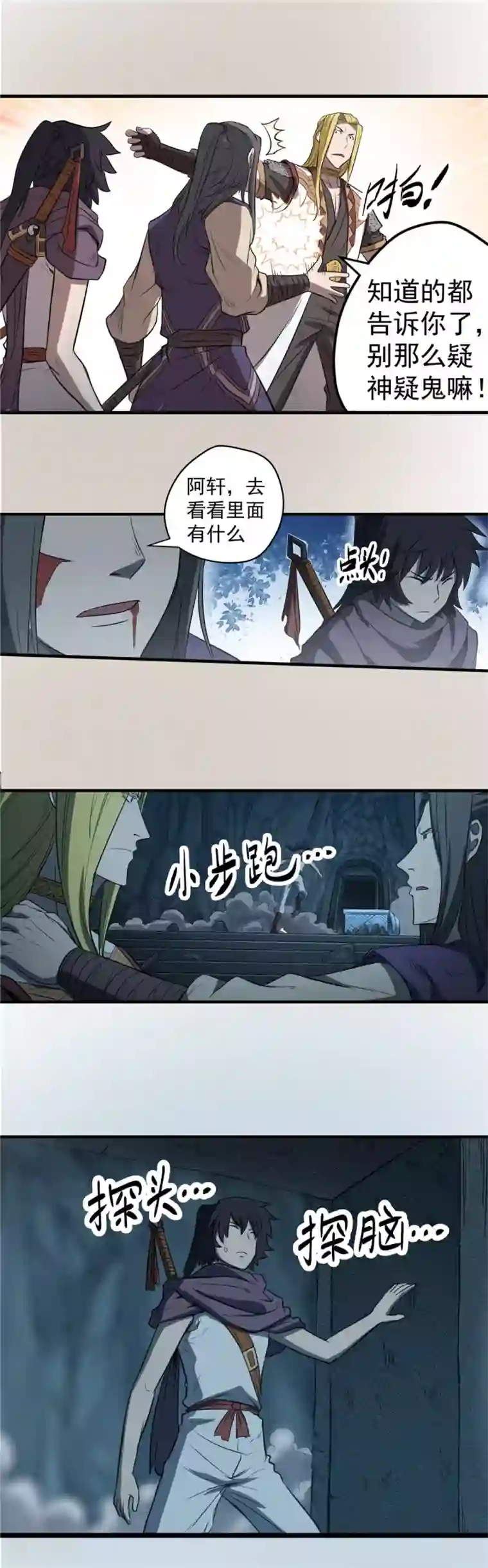 侠行九天第76话 未落之月1