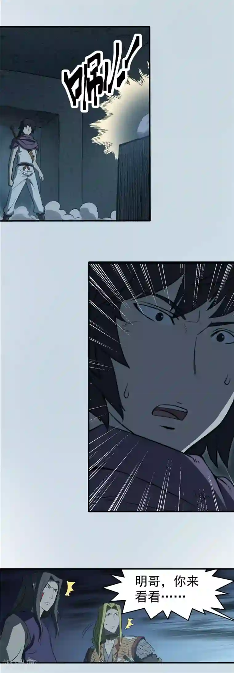 侠行九天第76话 未落之月1