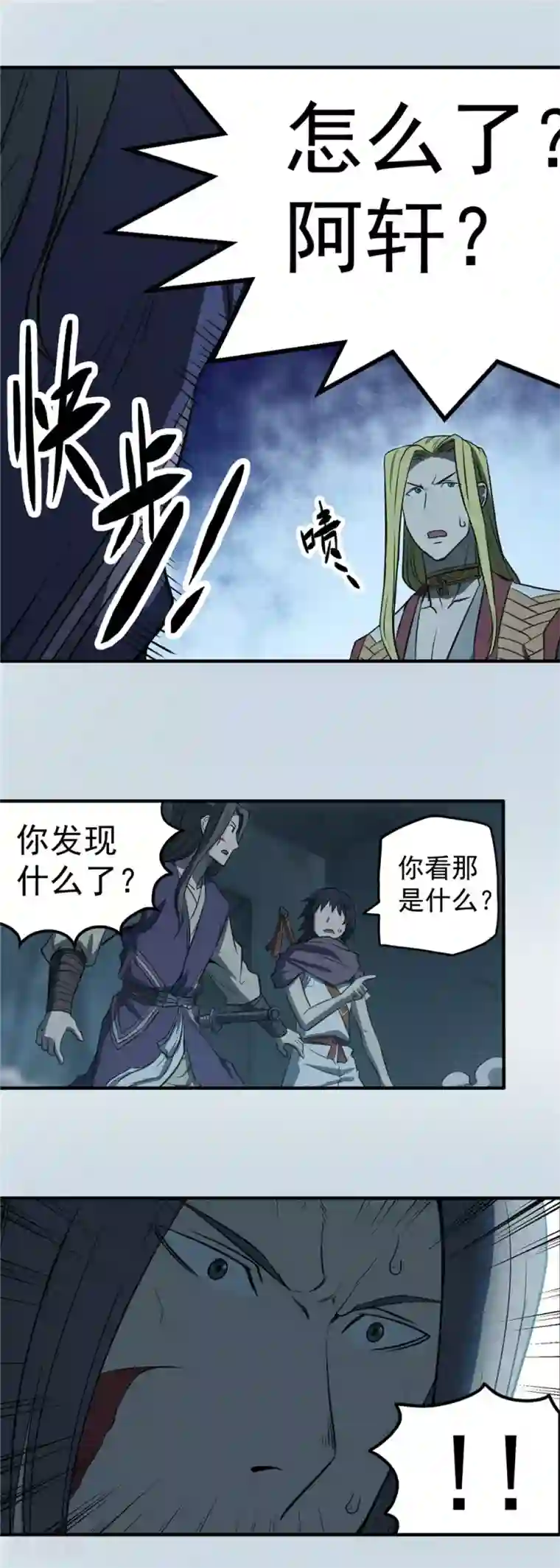 侠行九天第76话 未落之月1