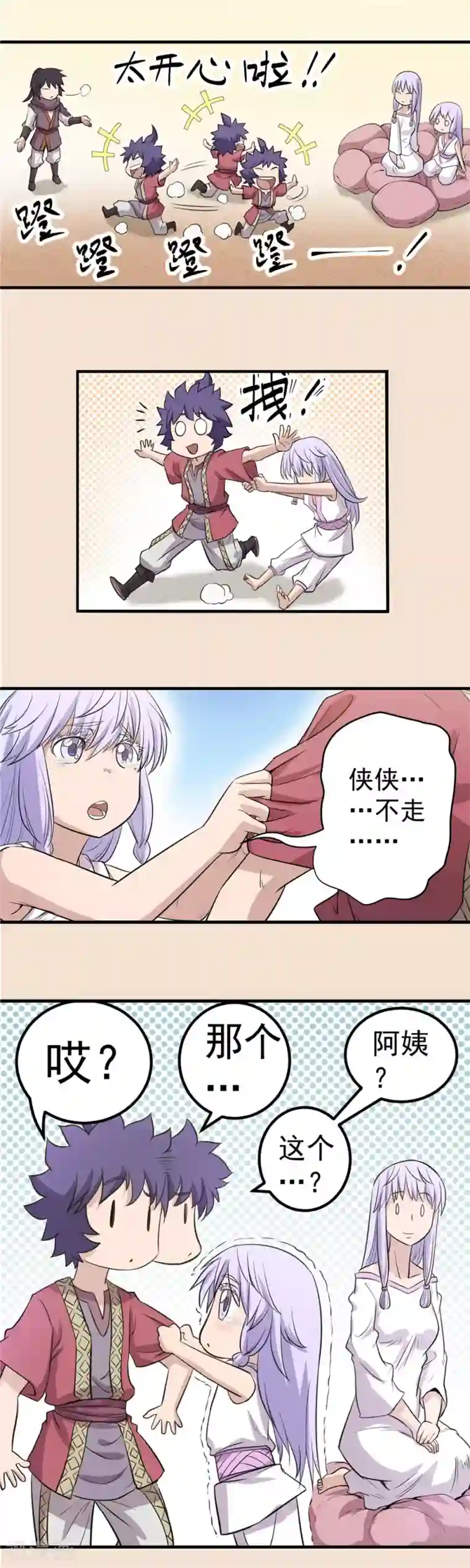 侠行九天第77话 未落之月2