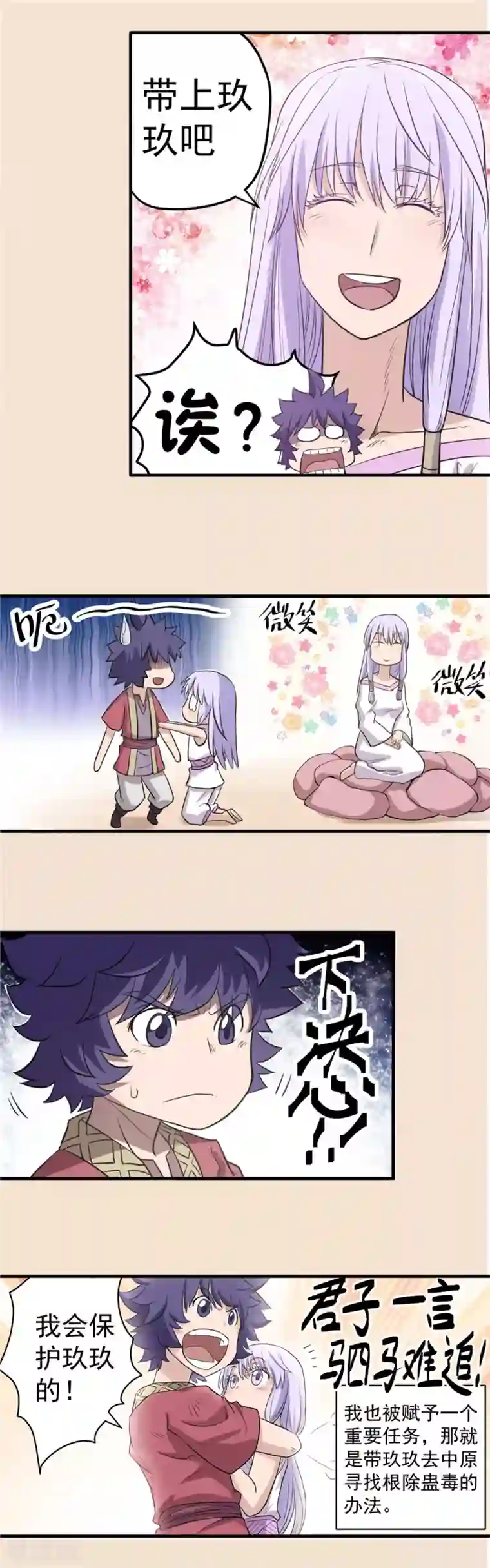 侠行九天第77话 未落之月2