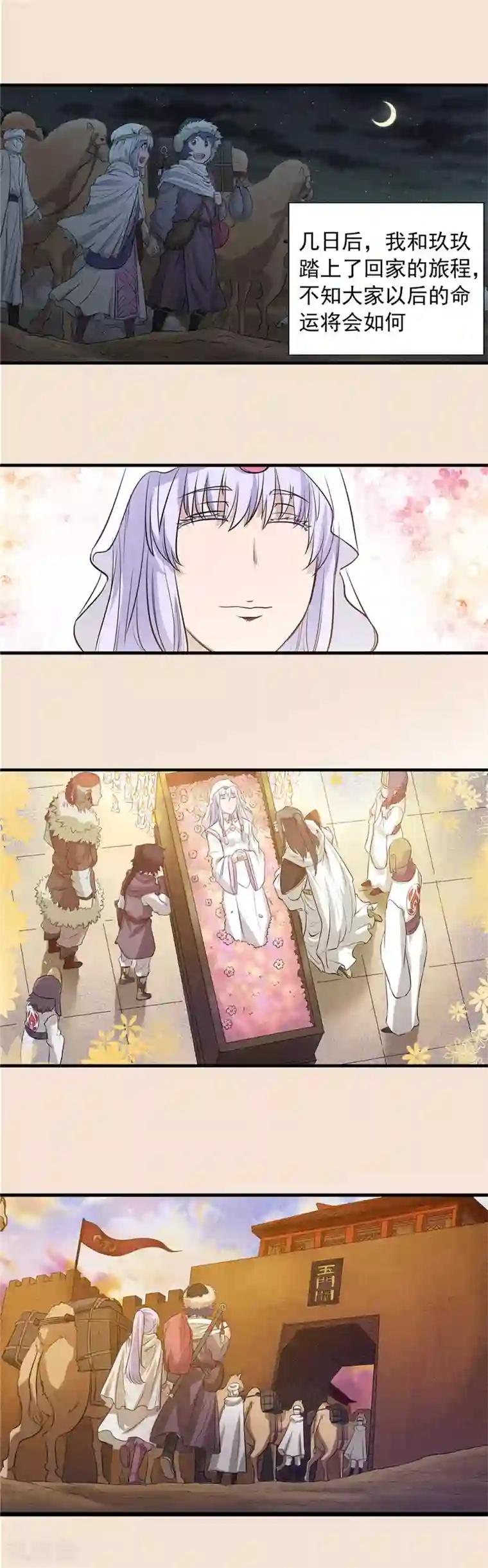 侠行九天第77话 未落之月2