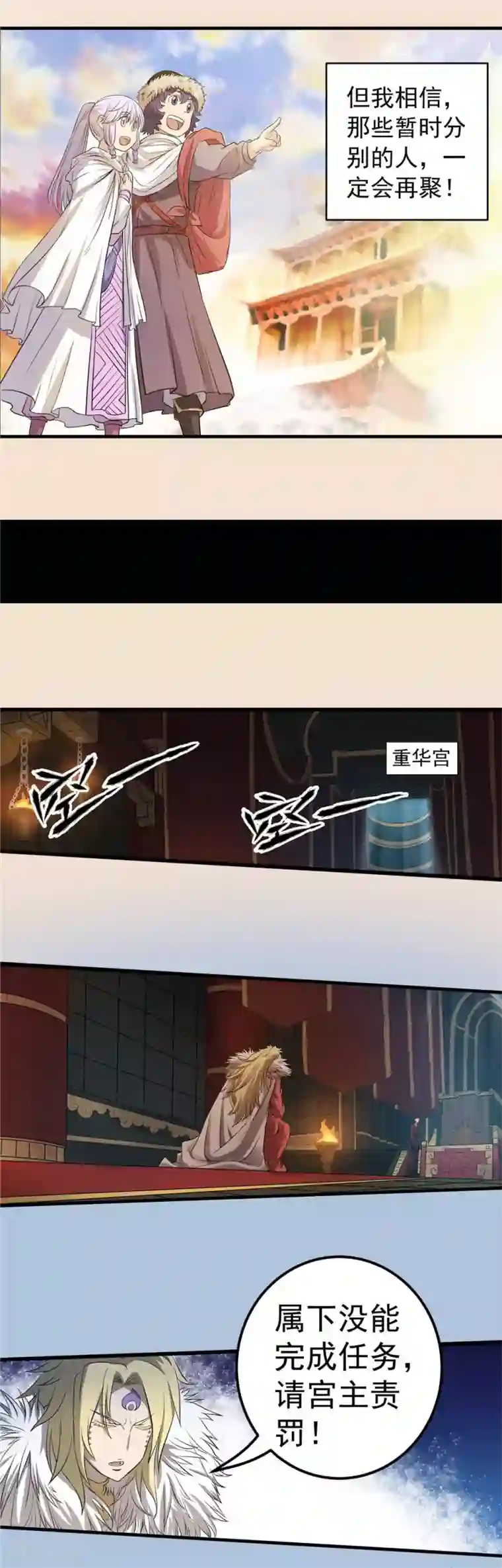 侠行九天第77话 未落之月2