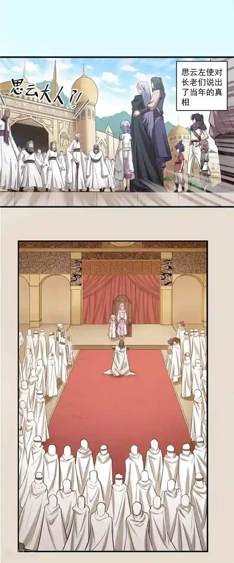 侠行九天第77话 未落之月2