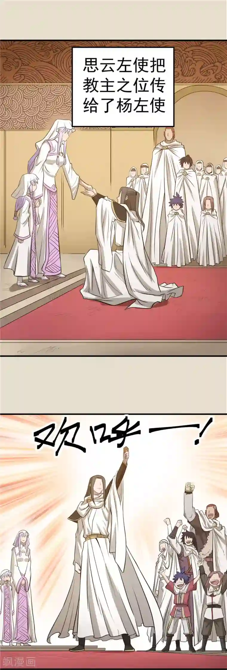 侠行九天第77话 未落之月2